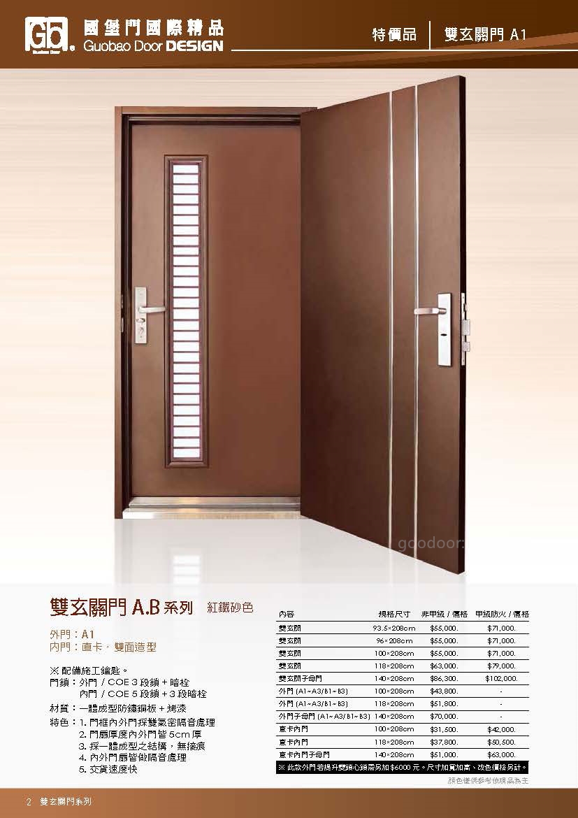 國堡門玄關門 | 台中 | 鑄鋁鋼木門 | 防火門 | 丹頂鶴全系列 | 吉祥門金屬有限公司